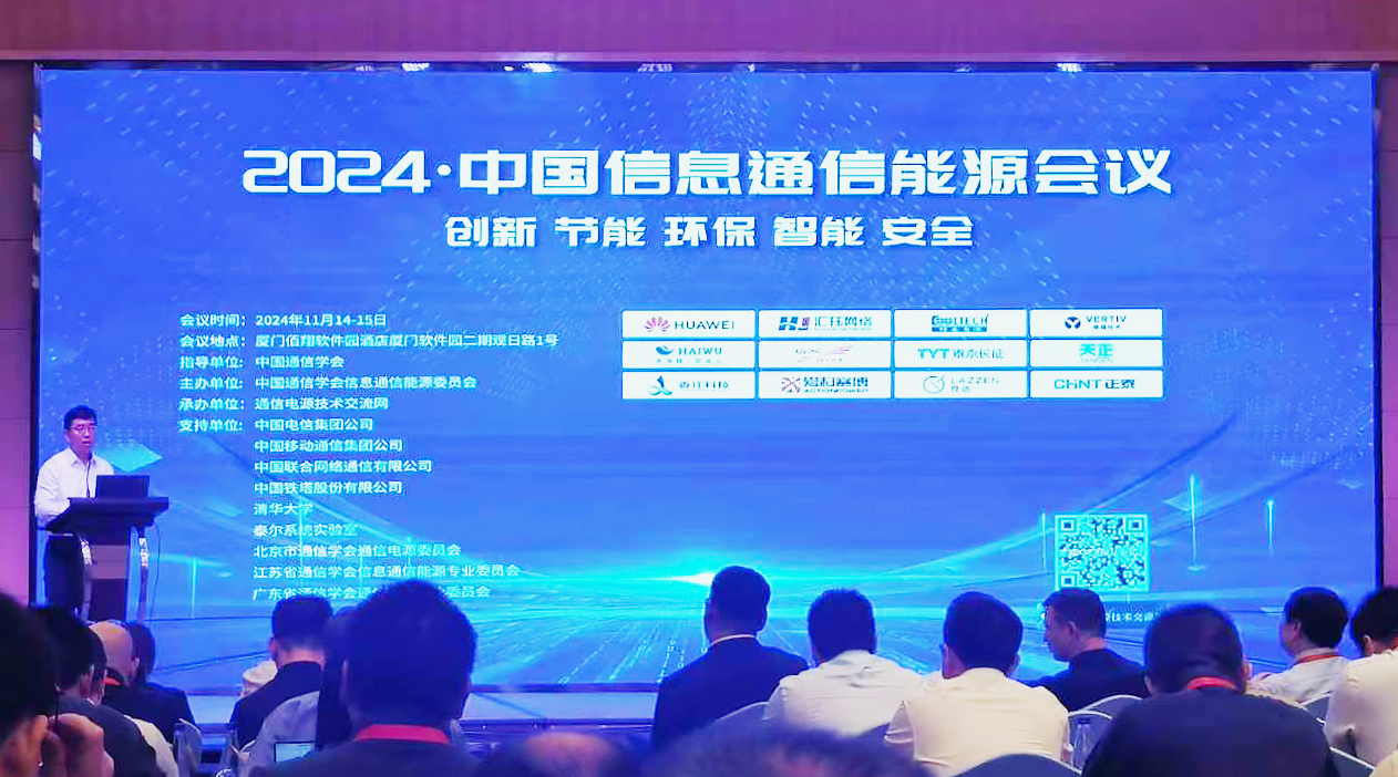 z6尊龙中国官方网站方案闪耀2024中国通信能源大会